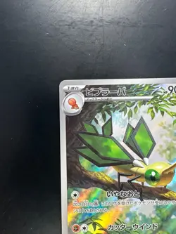 [NM] Vibrava AR 071/064 SV7a Paradise Dragona - Pokemon Card Japanese U449 - Image 2