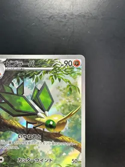 [NM] Vibrava AR 071/064 SV7a Paradise Dragona - Pokemon Card Japanese U449 - Image 3