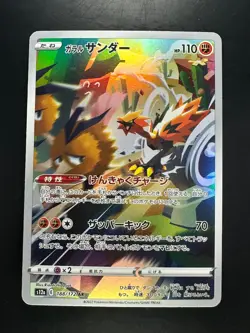 [NM] Galarian Zapdos AR 188/172 S12a VSTAR Universe - Pokemon Card Japanese U452 - Image 1
