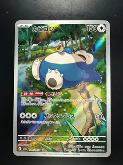 [NM/EX] Snorlax AR 181/165 SV2a Pokemon Card 151 - Pokemon Card Japanese S245 - Image 1
