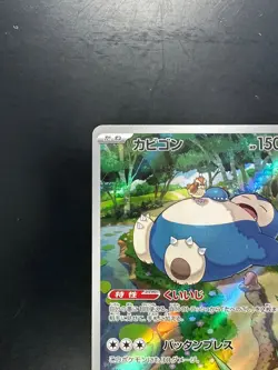 [NM/EX] Snorlax AR 181/165 SV2a Pokemon Card 151 - Pokemon Card Japanese S245 - Image 2