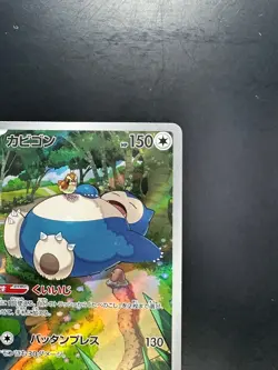 [NM/EX] Snorlax AR 181/165 SV2a Pokemon Card 151 - Pokemon Card Japanese S245 - Image 3