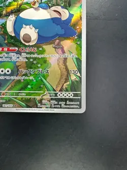 [NM/EX] Snorlax AR 181/165 SV2a Pokemon Card 151 - Pokemon Card Japanese S245 - Image 5