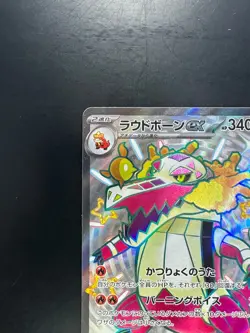 Shiny Skeledirge ex SSR 324/190 Shiny Treasure ex Pokemon Card Japanese T747 - Image 2
