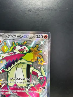 Shiny Skeledirge ex SSR 324/190 Shiny Treasure ex Pokemon Card Japanese T747 - Image 3