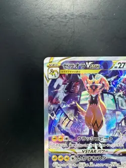 [NM] Zeraora VSTAR SAR 220/172 S12a VSTAR Universe - Pokemon Card Japanese S67 - Image 2