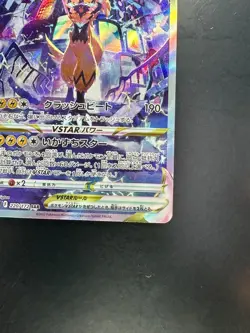 [NM] Zeraora VSTAR SAR 220/172 S12a VSTAR Universe - Pokemon Card Japanese S67 - Image 5