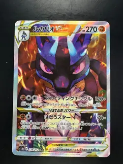 NM/EX Lucario VSTAR SAR 226/172 S12a VSTAR Universe Pokemon Card Japanese Y224 - Image 1