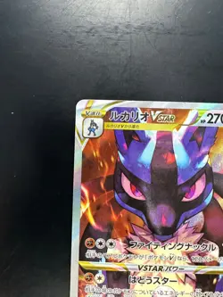 NM/EX Lucario VSTAR SAR 226/172 S12a VSTAR Universe Pokemon Card Japanese Y224 - Image 2