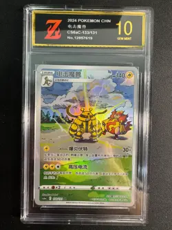 Electivire AR CS6aC-133/131 Pokemon Card Chinese Holo State GoldeZ10 - Image 1