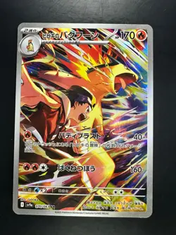 Ethan's Typhlosion AR 070/063 SV9a Heat Wave Arena - Pokemon Card Japanese S656 - Image 1
