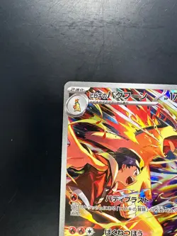 Ethan's Typhlosion AR 070/063 SV9a Heat Wave Arena - Pokemon Card Japanese S656 - Image 2