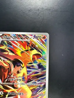 Ethan's Typhlosion AR 070/063 SV9a Heat Wave Arena - Pokemon Card Japanese S656 - Image 3