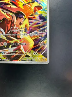 Ethan's Typhlosion AR 070/063 SV9a Heat Wave Arena - Pokemon Card Japanese S656 - Image 5