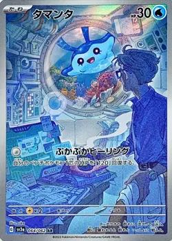 Pokemon Card Mantyke AR 064/062 sv3a Raging Surf Japanese - Image 1