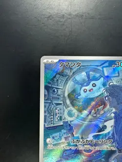 Mantyke AR 064/062 SV3a Raging Surf Pokemon Card Japanese Scarlet & Violet Q297 - Image 2