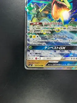 [NM/EX] 068/096 SM7 B - Pokemon Card - Japanese - Rayquaza GX - RR U145 - Image 4