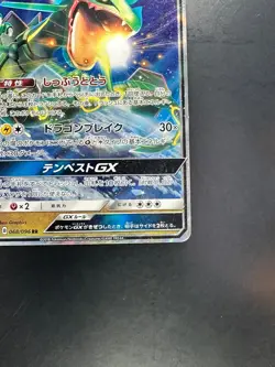 [NM/EX] 068/096 SM7 B - Pokemon Card - Japanese - Rayquaza GX - RR U145 - Image 5