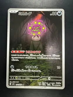 [NM/EX] Spiritomb AR 071/063 M1L Mega Brave - Pokemon Card Japanese MEGA T49 - Image 1