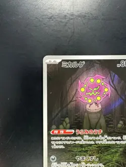 [NM/EX] Spiritomb AR 071/063 M1L Mega Brave - Pokemon Card Japanese MEGA T49 - Image 2