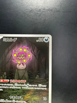 [NM/EX] Spiritomb AR 071/063 M1L Mega Brave - Pokemon Card Japanese MEGA T49 - Image 3