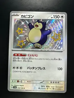 [NM] Shiny Snorlax S 310/190 SV4a Shiny Treasure ex - Pokemon Card Japanese K797 - Image 1