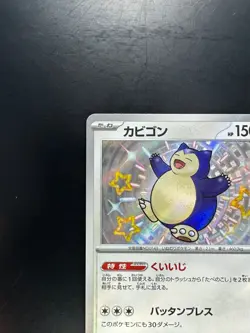 [NM] Shiny Snorlax S 310/190 SV4a Shiny Treasure ex - Pokemon Card Japanese K797 - Image 2