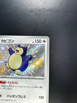 [NM] Shiny Snorlax S 310/190 SV4a Shiny Treasure ex - Pokemon Card Japanese K797 - Image 3
