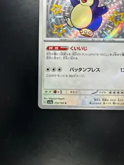 [NM] Shiny Snorlax S 310/190 SV4a Shiny Treasure ex - Pokemon Card Japanese K797 - Image 4