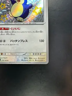 [NM] Shiny Snorlax S 310/190 SV4a Shiny Treasure ex - Pokemon Card Japanese K797 - Image 5
