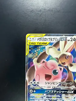 Mega Lopunny & Jigglypuff GX 073/095-SM12-B -RR -Holo/JAPANESE Pokemon Card Q171 - Image 2