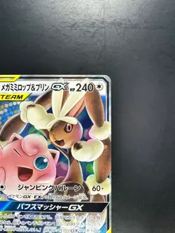 Mega Lopunny & Jigglypuff GX 073/095-SM12-B -RR -Holo/JAPANESE Pokemon Card Q171 - Image 3