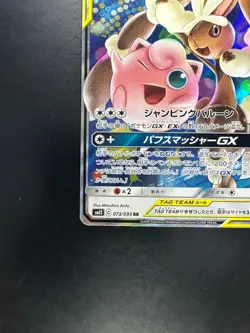 Mega Lopunny & Jigglypuff GX 073/095-SM12-B -RR -Holo/JAPANESE Pokemon Card Q171 - Image 4