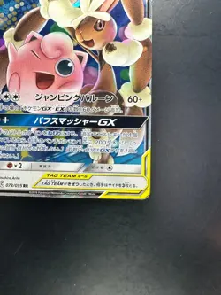Mega Lopunny & Jigglypuff GX 073/095-SM12-B -RR -Holo/JAPANESE Pokemon Card Q171 - Image 5