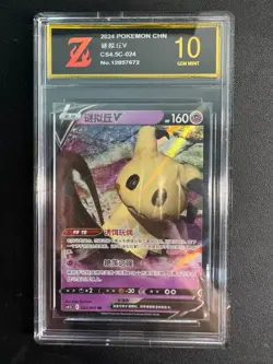 Pokemon TCG Chinese Mimikyu V CS4.5C 024/063 RR Holo Card GoldeZ10 - Image 1