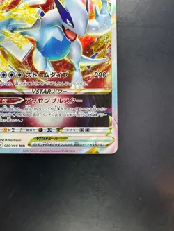 NM/EX Pokemon Card Japanese - Lugia VSTAR RRR 080/098 S12 Paradigm Trigger N796 - Image 5