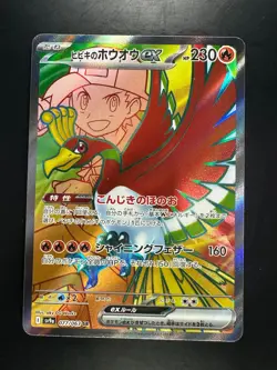 Ethan's Ho-Oh ex SR 077/063 SV9a Heat Wave Arena - Pokemon Card Japanese Q944 - Image 1