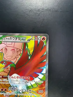 Ethan's Ho-Oh ex SR 077/063 SV9a Heat Wave Arena - Pokemon Card Japanese Q944 - Image 3