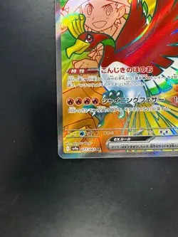Ethan's Ho-Oh ex SR 077/063 SV9a Heat Wave Arena - Pokemon Card Japanese Q944 - Image 4