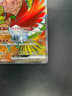 Ethan's Ho-Oh ex SR 077/063 SV9a Heat Wave Arena - Pokemon Card Japanese Q944 - Image 5
