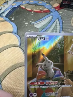 Mimikyu 1307/07 CBB3C Chinese Gem Pack Vol. 3 Pokemon Card - Image 4