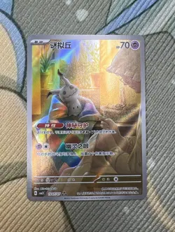 Mimikyu 1307/07 CBB3C Chinese Gem Pack Vol. 3 Pokemon Card - Image 5