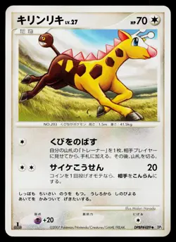 Girafarig DPBP#489 Non Holo Uncommon Secret of the Lakes Pokemon Japanese NM - Image 1