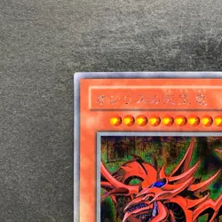 Slifer the Sky Dragon G4-01 Secret Rare YuGiOh 1800 - Image 2