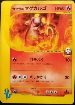 Blaine's Magcargo Pokemon Card Japanese Nintendo Game 071/141 VS 1st Edition - Image 1