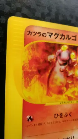 Blaine's Magcargo Pokemon Card Japanese Nintendo Game 071/141 VS 1st Edition - Image 2