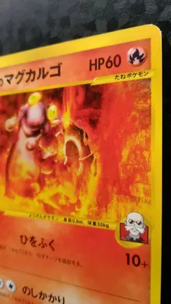 Blaine's Magcargo Pokemon Card Japanese Nintendo Game 071/141 VS 1st Edition - Image 5