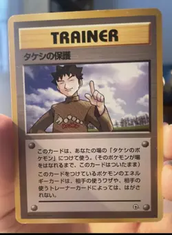 Brock's Protection Trainer Gym (No Rarity) Japanese Pokemon Card Pocket Monster - Image 1