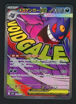 Mega Gengar ex MA 230/193 MEGA Dream ex M2a Pokemon Card Japanese - Image 1
