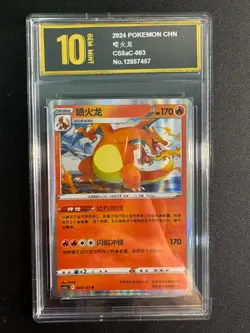 Pokemon Chinese Exclusive Card Sword&Shield CS5aC 003 Charizard GoldePyxiS10 - Image 1